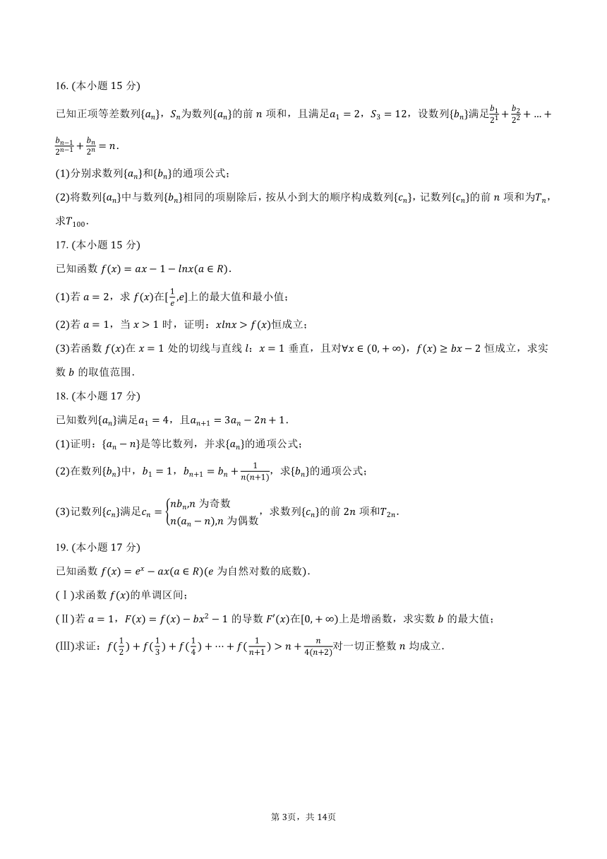 2023-2024学年辽宁省沈阳市重点高中市郊联体高二（下）期中数学试卷（含解析）