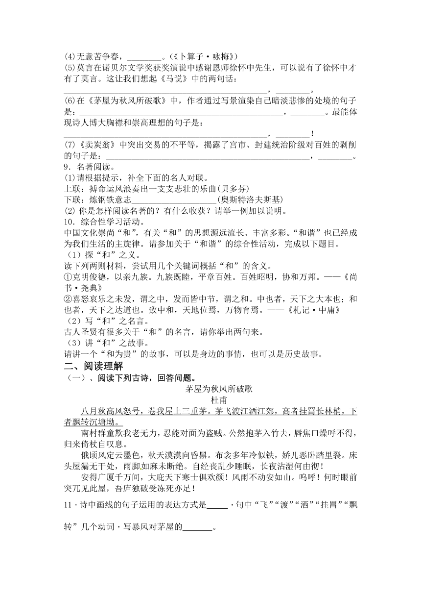 2023-2024学年统编版八年级下册语文第六单元练习题（含答案）