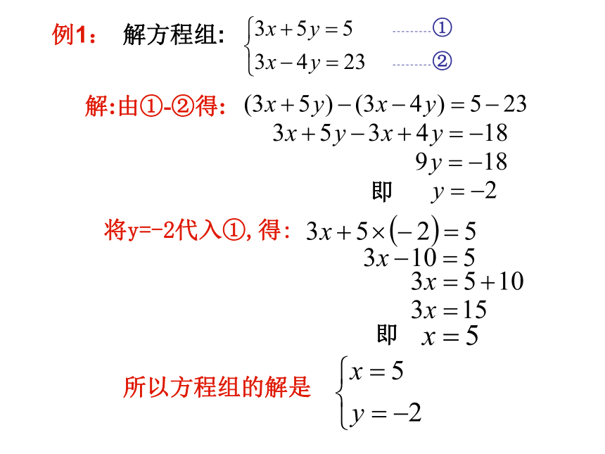 人教版初中数学七年级下册8.2解二元一次方程组（间接加减法）课件(共17张PPT)