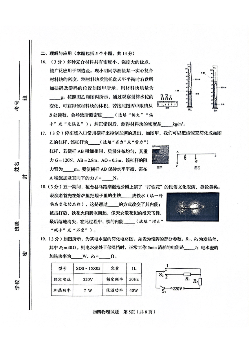 2024年山东省淄博市桓台县中考二模物理试卷（PDF版 手写含答案）