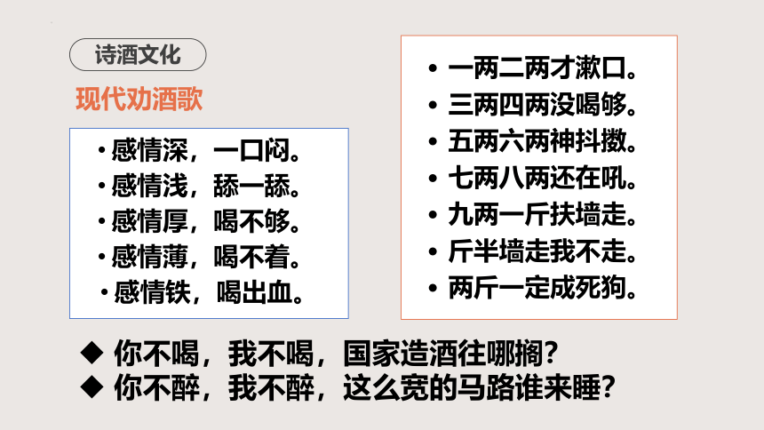 二 唐诗二首《将进酒》课件(共38张PPT)