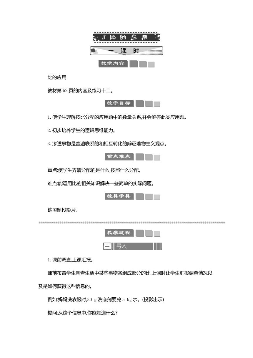 人教版数学六年级上册 4.3 比的应用 教案