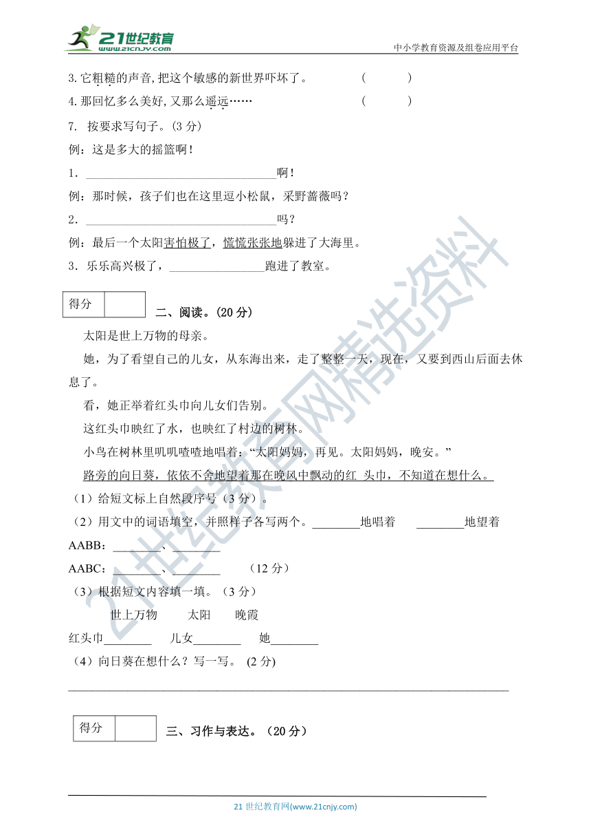 统编版二年级语文下册第八单元测试卷   含答案