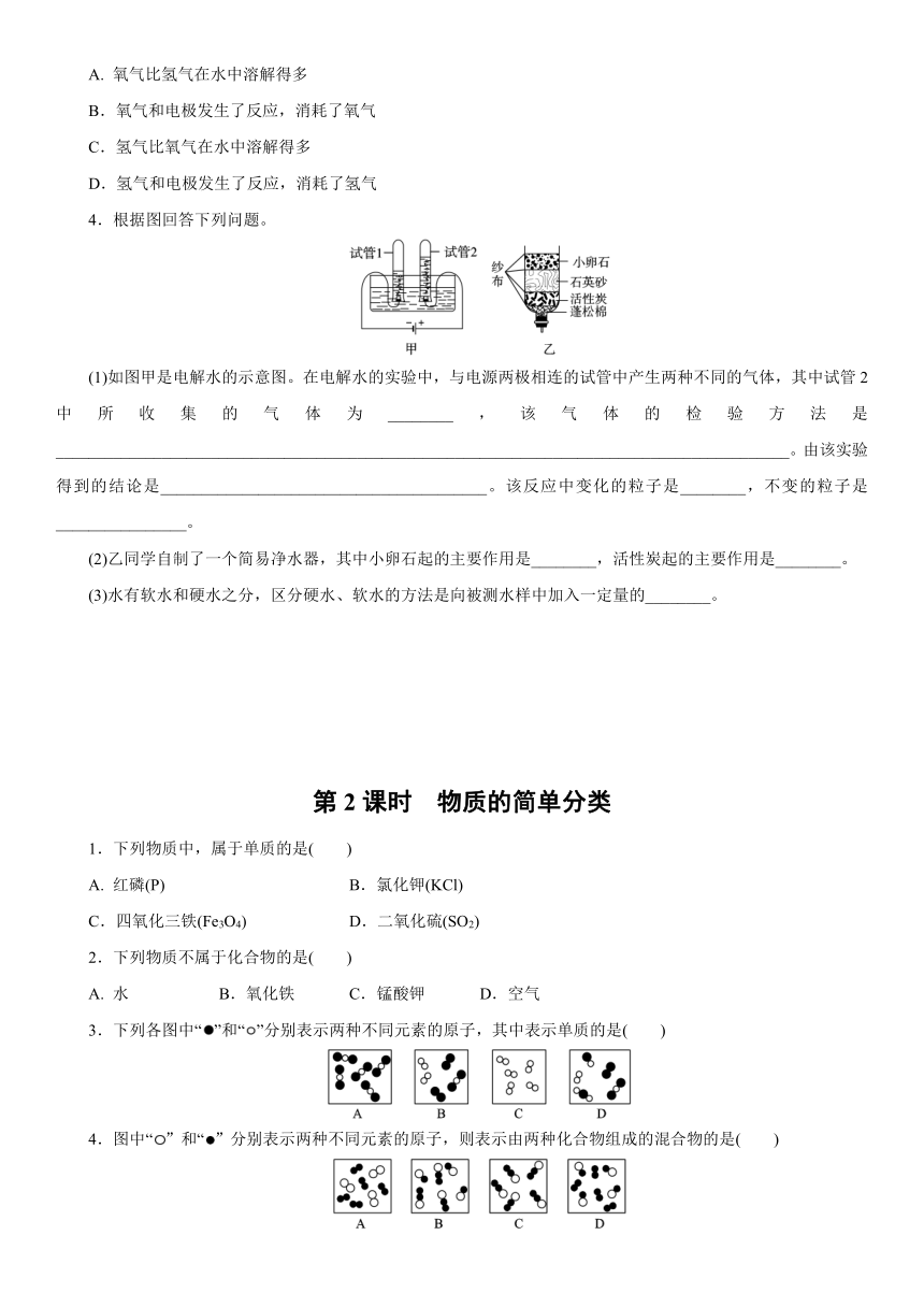 4.3 水的组成 同步练习（2课时，含答案）