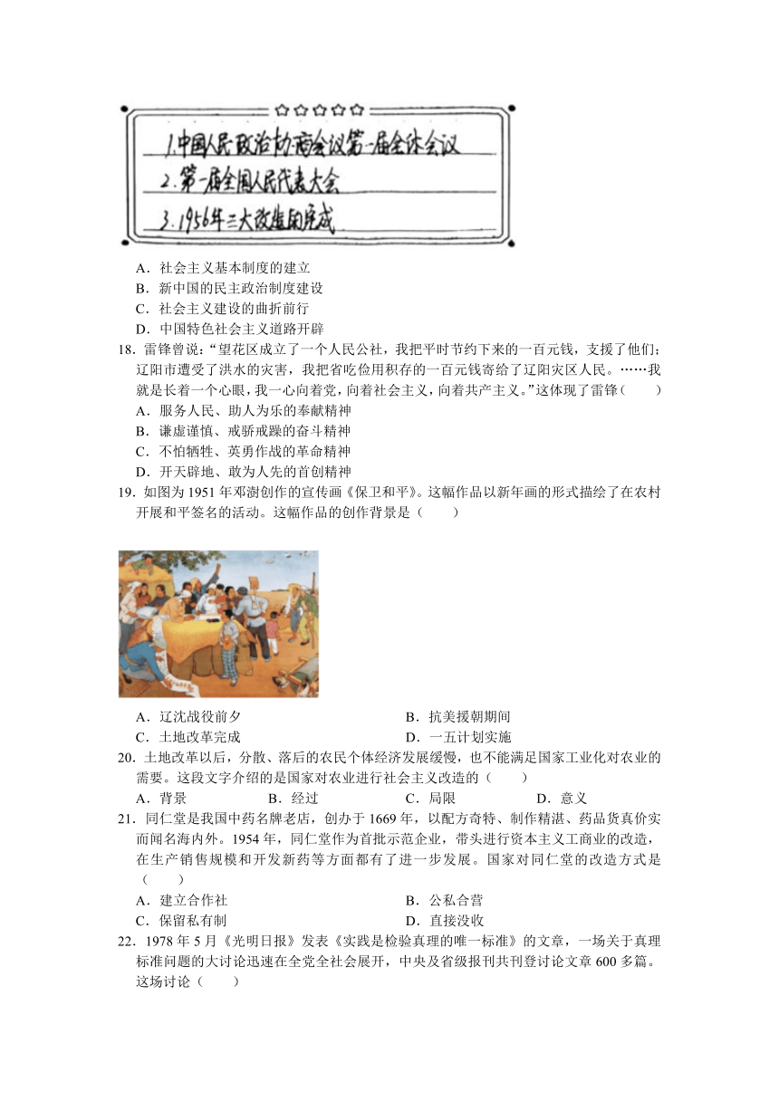 江苏省苏州市昆山市2023-2024学年八年级下学期历史期末复习卷（一）含答案