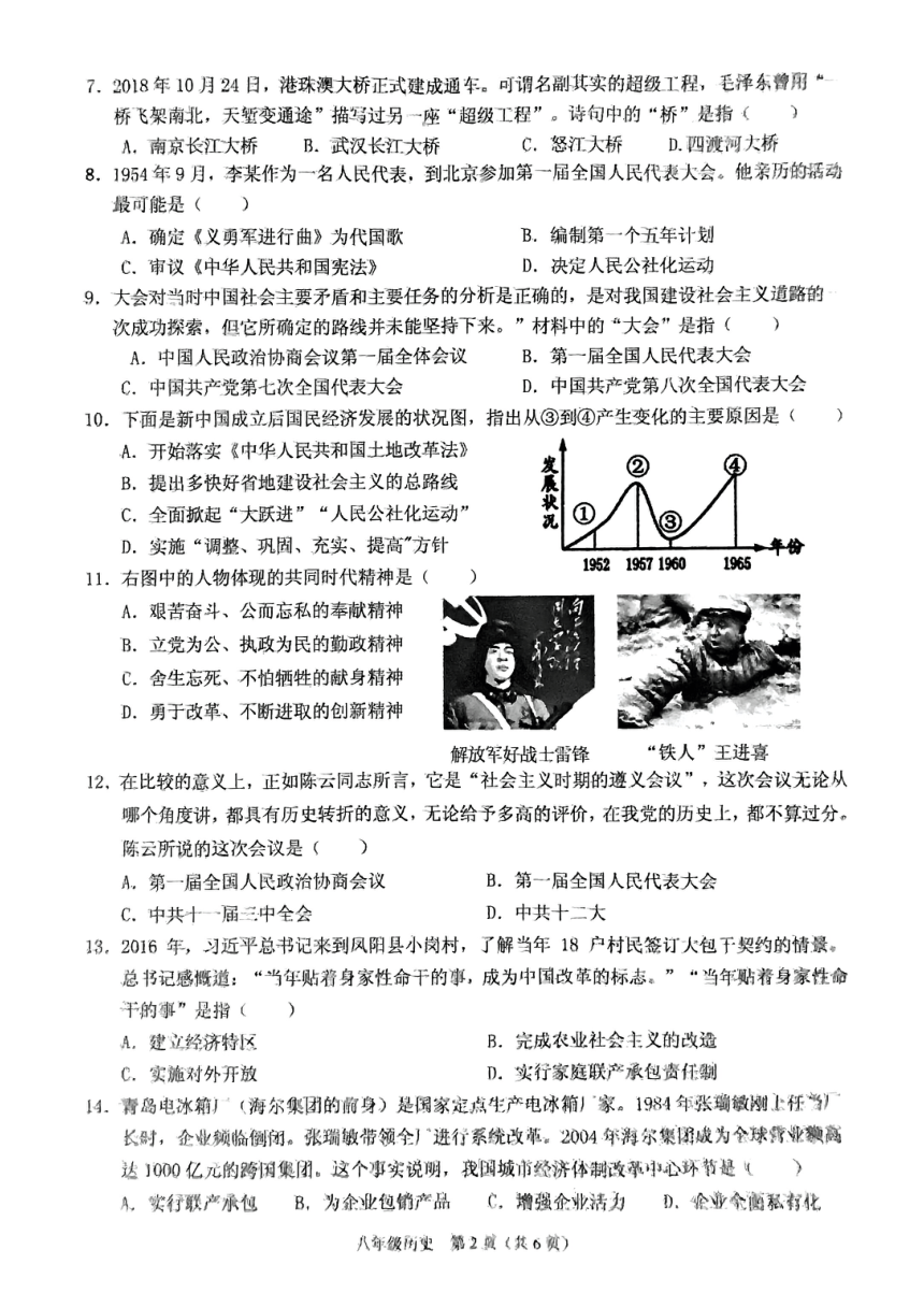 海南省海口市丰南中学2023-2024学年八年级下学期期中历史试题（扫描版含答案）