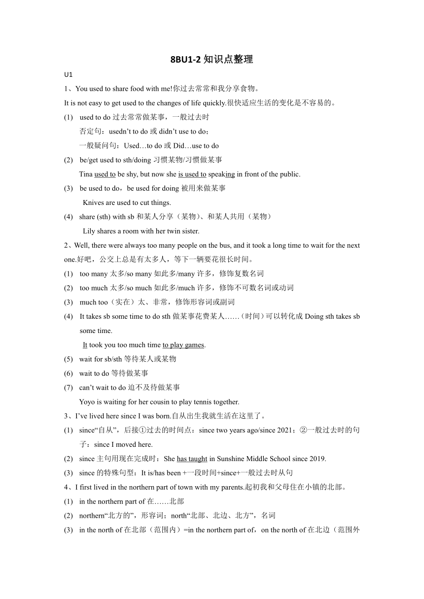 牛津译林版八年级英语下册Units1-2知识点整理+练习（含解析）