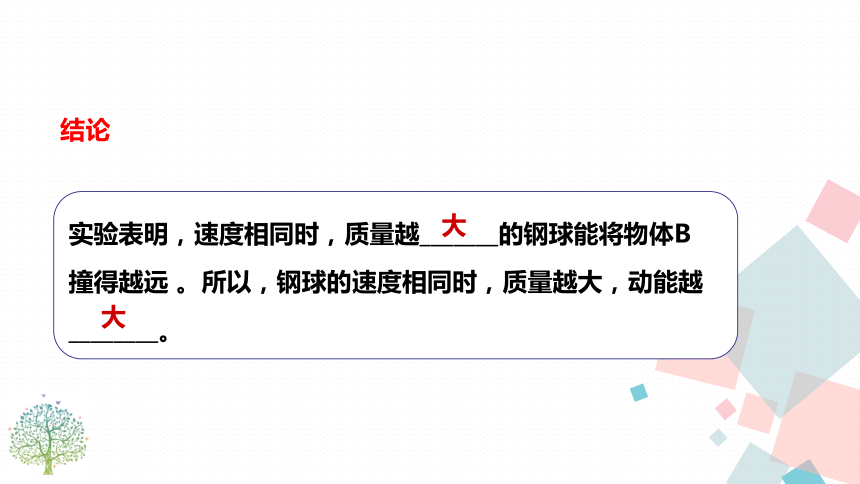 人教版八年级下物理 ：11.3动能和势能  课件(共24张PPT)