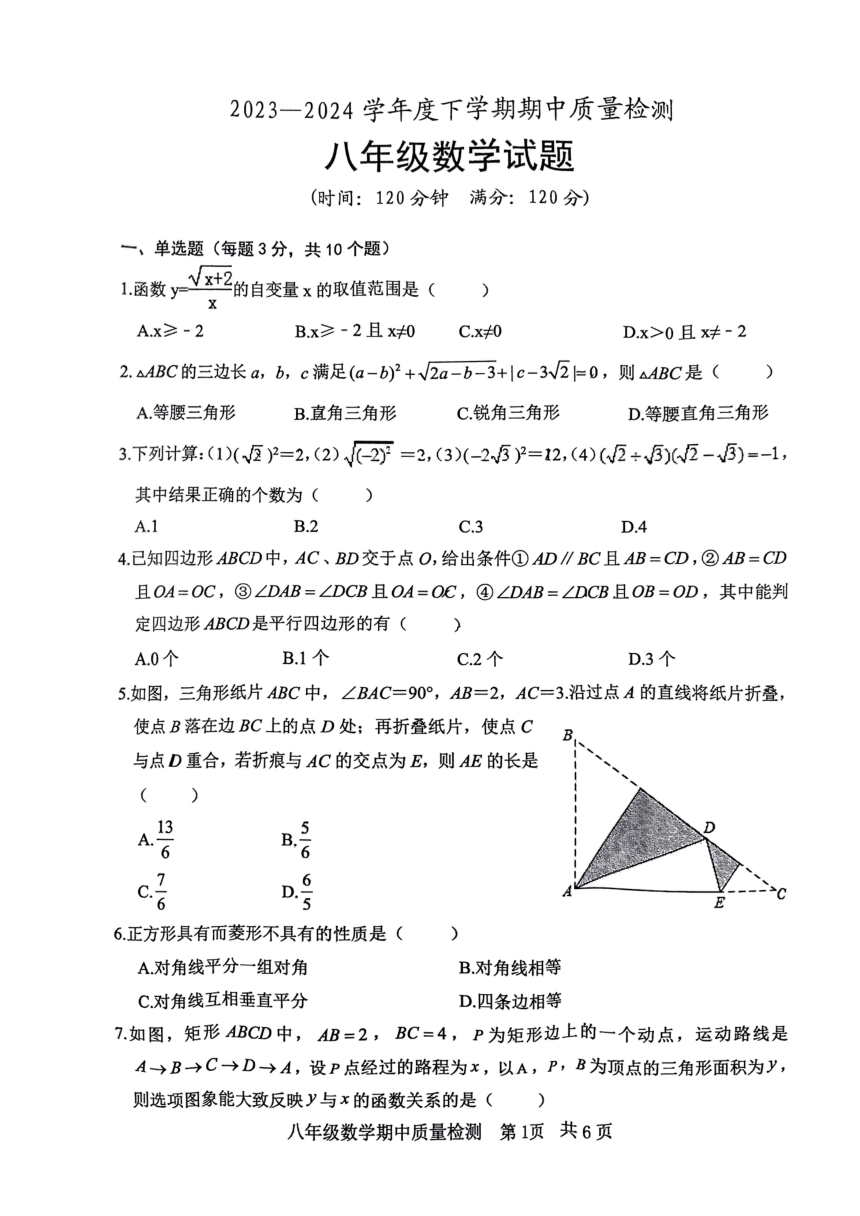 山东省日照市东港区2023-2024学年八年级下学期期中考试数学试题（图片版，无答案）