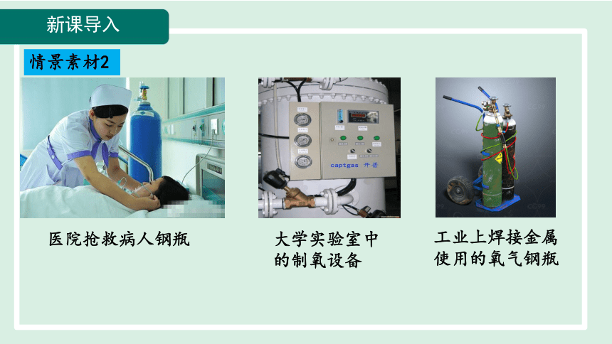 第二单元 空气和氧气 课题3 制取氧气   课件 (共30张PPT) 人教版化学九年级上册