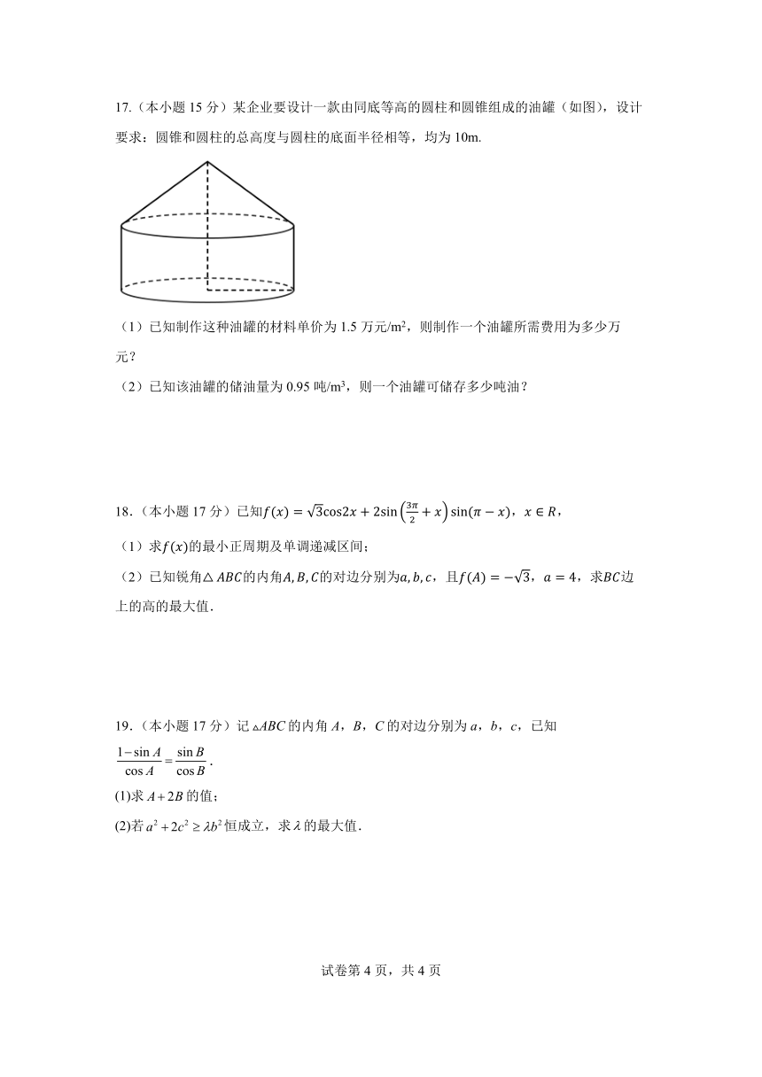 山东省济南市重点高中2023-2024学年高一下学期5月期中考试 数学（PDF版，含解析）