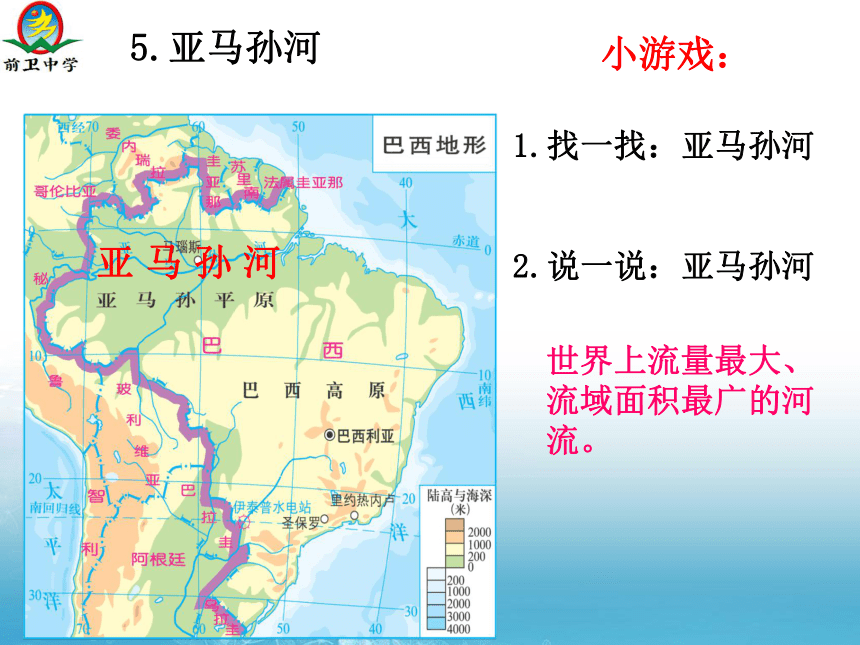 湘教版七年级下册地理 8．6 巴西 课件（共28张PPT）