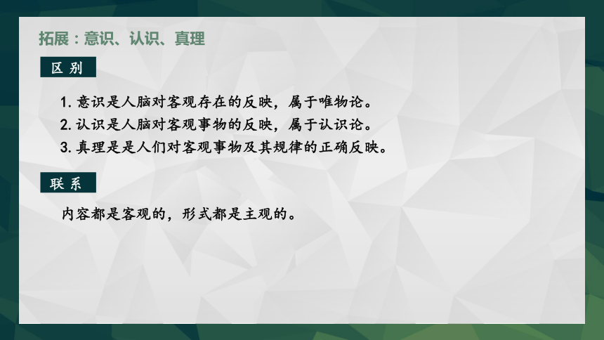 4.2在实践中追求和发展真理课件-2023-2024学年高中政治统编版必修四哲学与文化