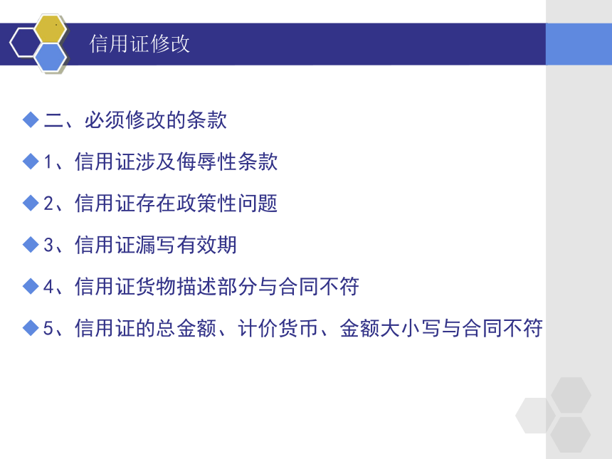 2.3.3信用证修改 课件(共20张PPT)-《外贸单证实务》同步教学（高教版）