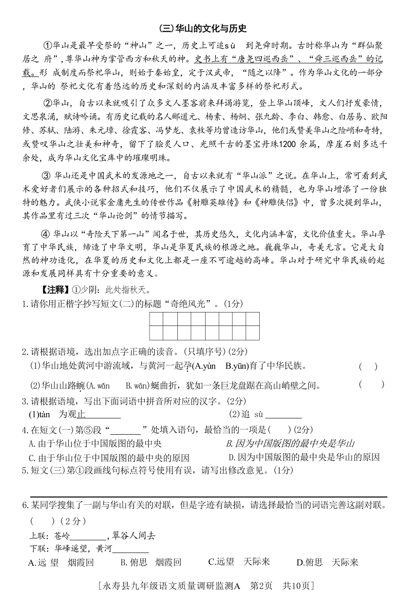 陕西省咸阳市永寿县2023-2024学年九年级下学期5月期中语文试题（无答案）