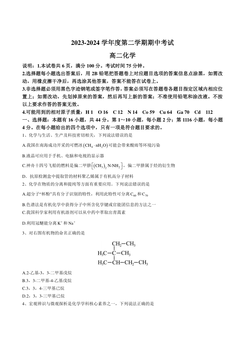 广东省茂名市信宜市2023-2024学年高二下学期期中考试化学试卷（含答案）