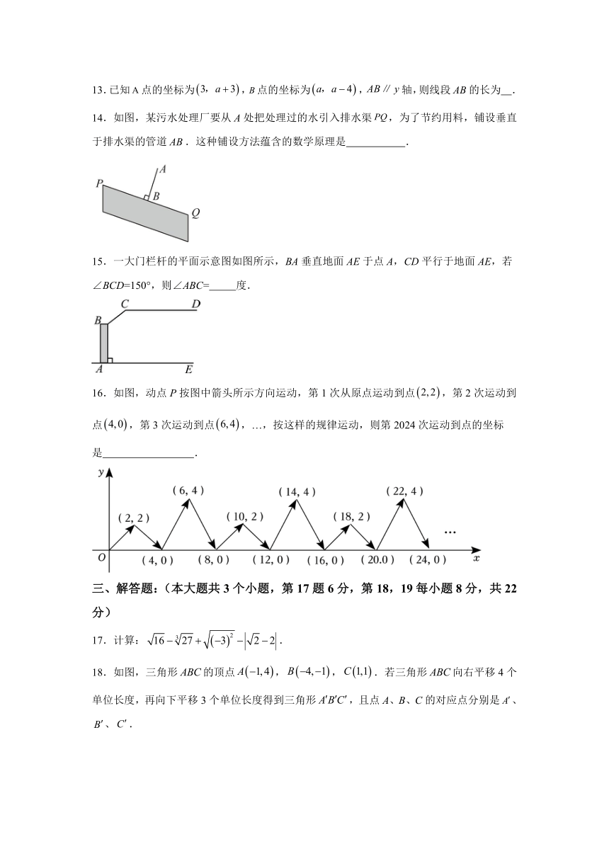 四川省广安市岳池县2023-2024学年七年级下册期中数学试题（含解析）