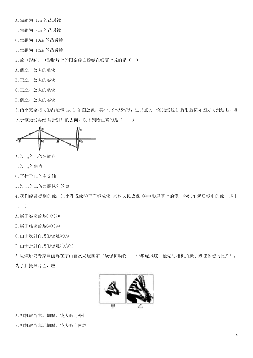 2020届中考物理知识点强化练习卷(六)透镜及其应用(含解析)(新版)新人教版