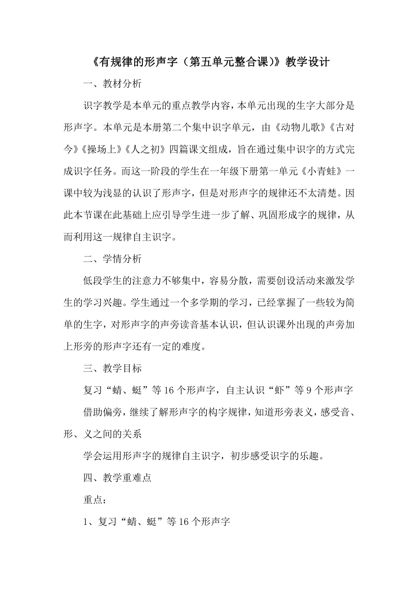 统编版语文一年级下册第五单元 整合有规律的形声字 教学设计