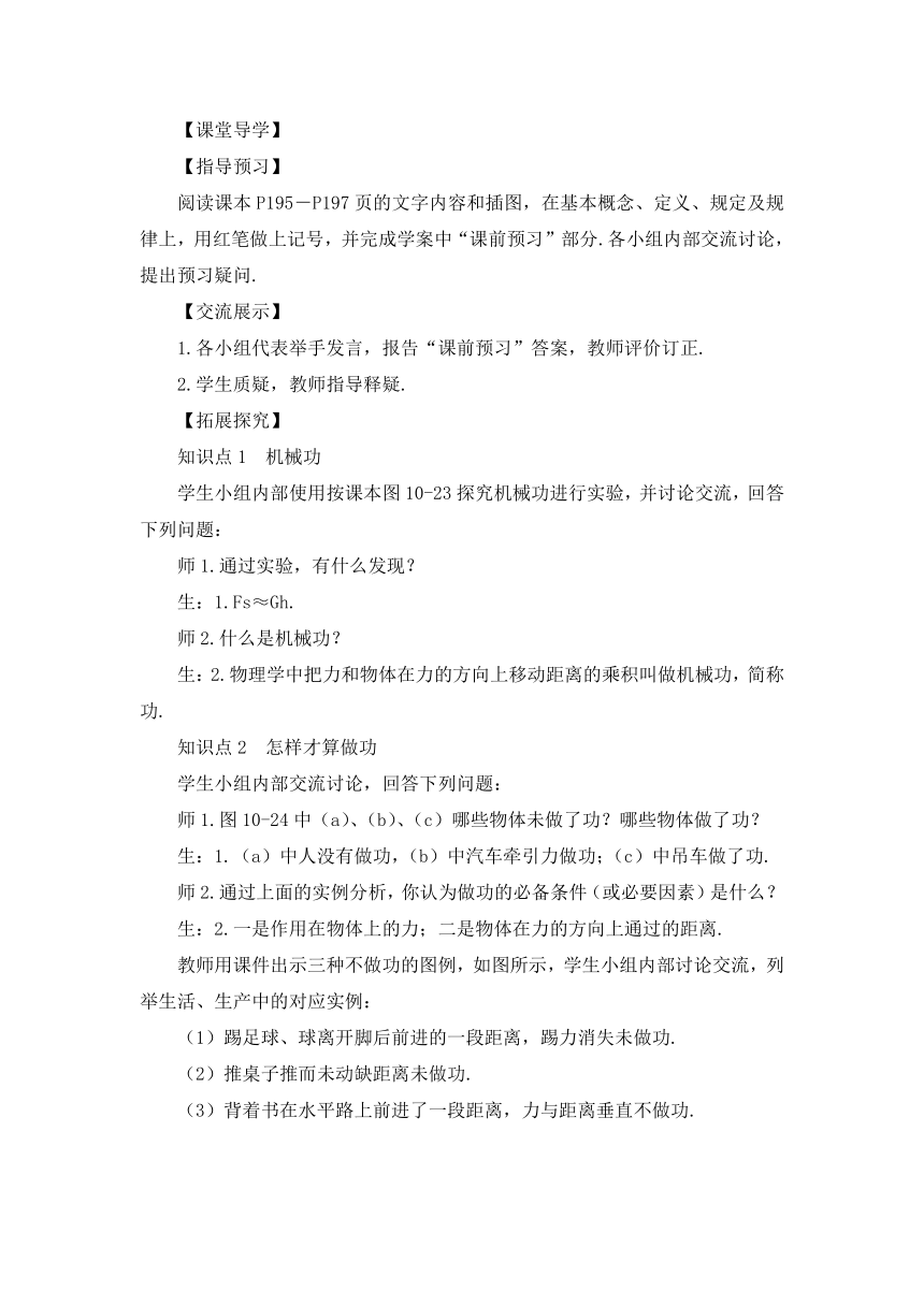 沪科版八年级物理 10.3做功了吗  教案