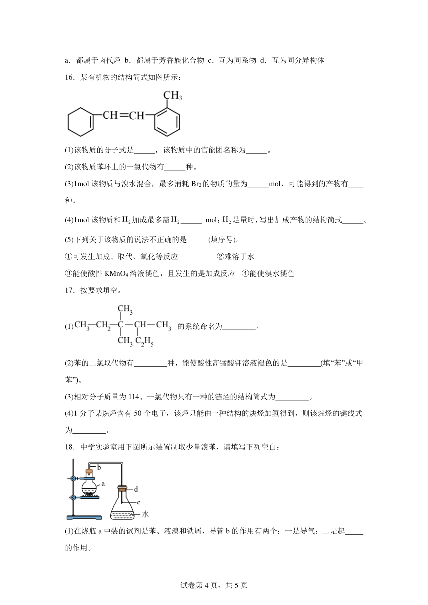 第二章烃单元练习4-2--高二化学人教版（2019）选择性必修3（含答案）