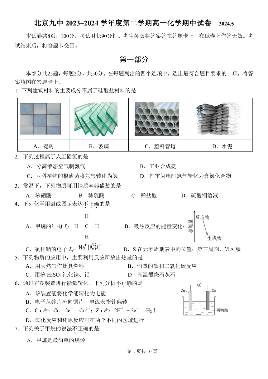 2024北京九中高一（下）期中化学（PDF版含答案）