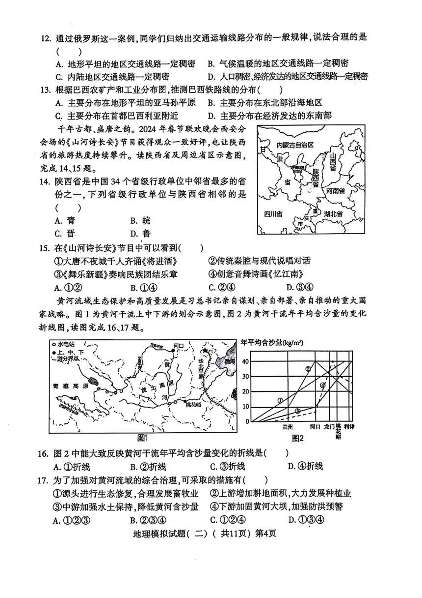 山东省聊城市莘县2024年中考二模考试地理生物试题（图片版含答案）