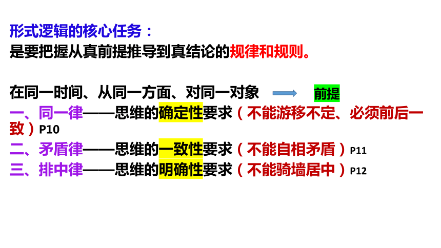 2.2逻辑思维的基本要求课件(共33张PPT)-2023-2024学年高中政治统编版选择性必修三逻辑与思维