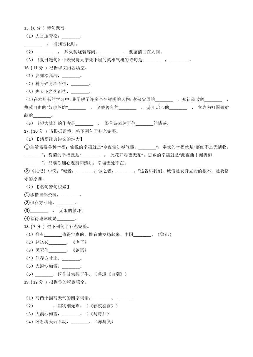 统编版语文六年级下册诗文默写专题练习（pdf版，共19页，含答案）