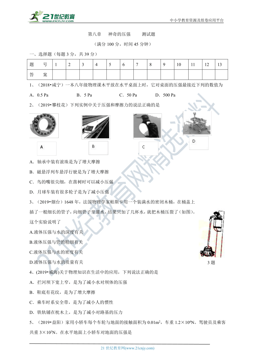 粤沪版 八年级下 第八章 神奇的压强 测试题 及答案