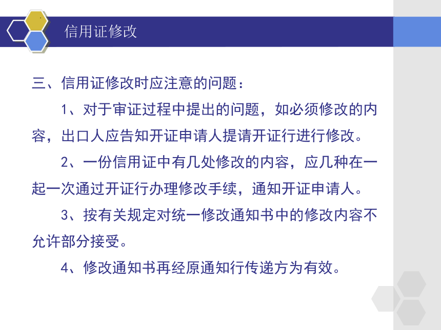 2.3.3信用证修改 课件(共20张PPT)-《外贸单证实务》同步教学（高教版）