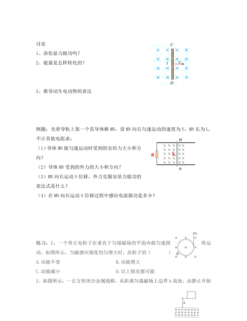 2020高中物理 第四章 第五节 感生电动势和动生电动势导学案 新人教版选修3-2