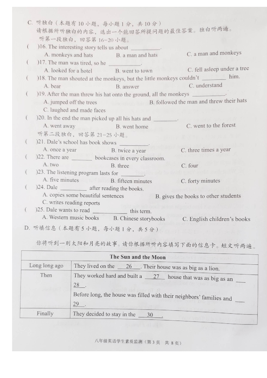 广东省普宁市2019-2020学年度学生素质检测八年级期末统考英语（图片版，有答案无听力音频及材料）