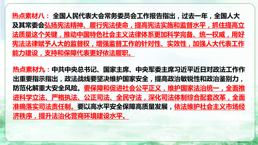 4. 坚持全面依法治国，推进法治中国建设课件（ 48张ppt） - 2024年中考道德与法治二轮复习