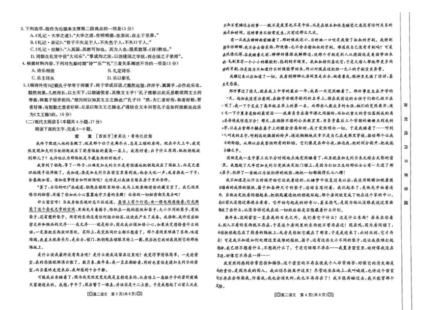 吉林省“BEST合作体”2023-2024学年高二下学期5月期中考试语文试卷（图片版无答案）