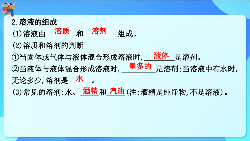 2024年云南省中考化学一轮复习第九单元　溶液课件(共52张PPT)