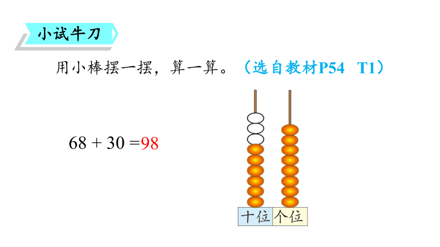 北师大版一年级数学下册课件5.3 青蛙吃虫子（27张ppt）