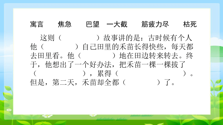 统编版语文二年级下册12 寓言二则 揠苗助长 课件 (共33张PPT)