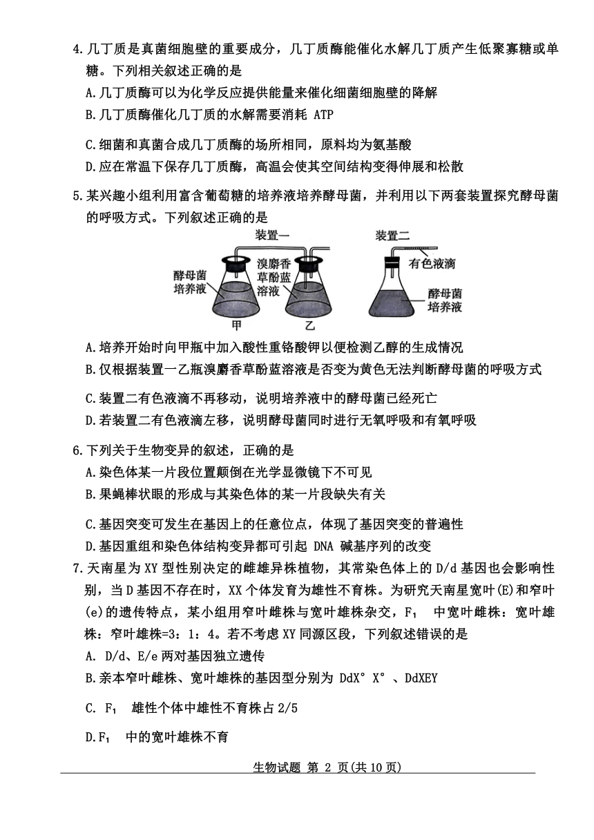 河北省沧州市泊头市沧州八县联考2023-2024学年高三下学期5月月考生物学试题（含解析）