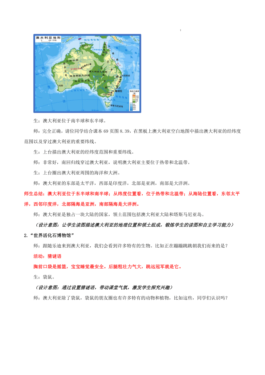 8.4  澳大利亚（第1课时）（教学设计）2023—2024学年七年级地理下册（人教版）