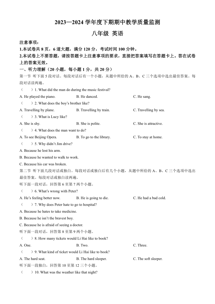 河南省信阳市潢川县2023-2024学年八年级下学期期中教学质量监测英语试题（Word版，含答案，无听力音频及原文）