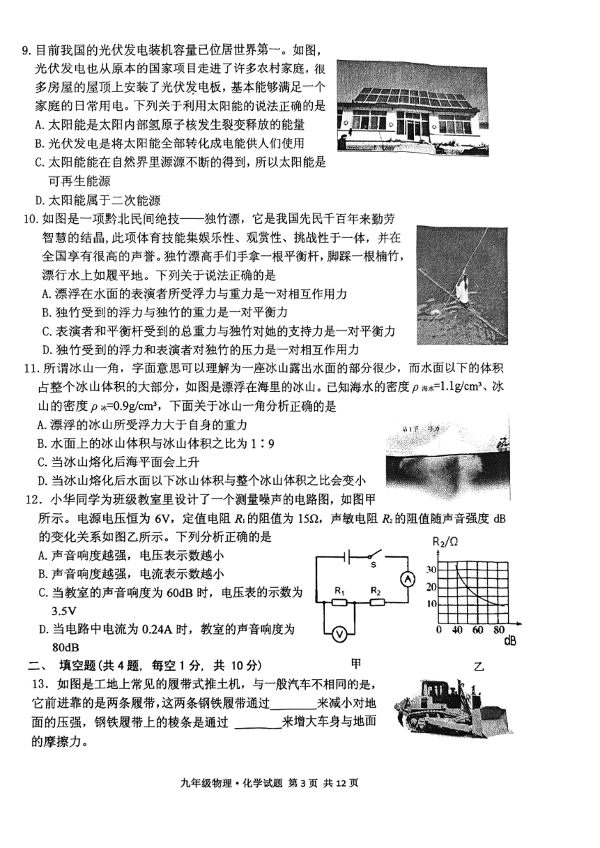 2024年湖北省钟荆门祥市初中学业水平调研测试物理化学试卷（图片版，无答案）