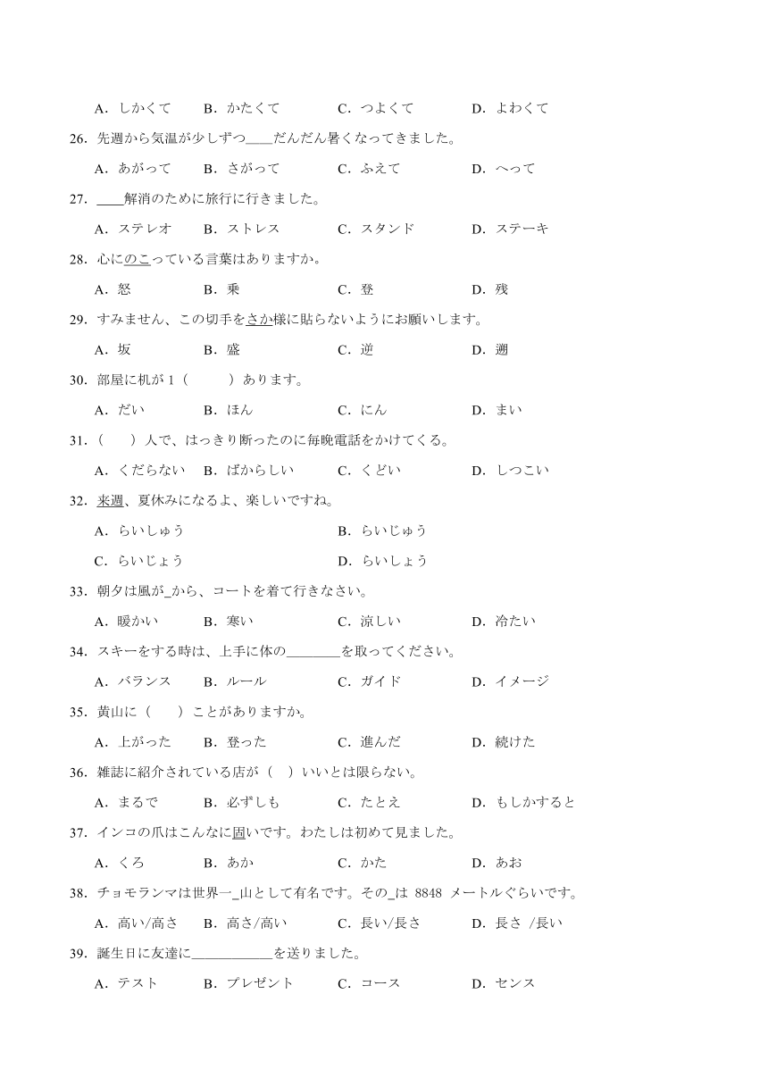 第二单元日语词汇提升训练卷七 （含解析）初中日语七年级人教版第一册