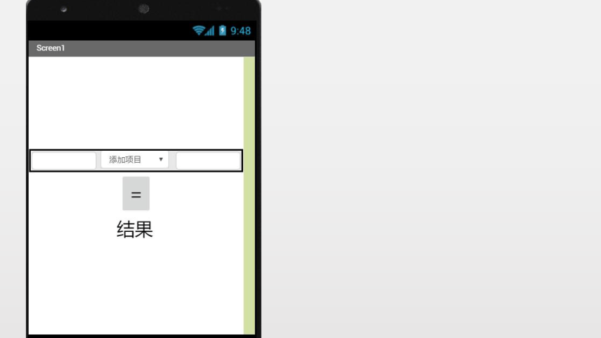 APP Inventor之制作简易计算器 课件(共25张PPT)