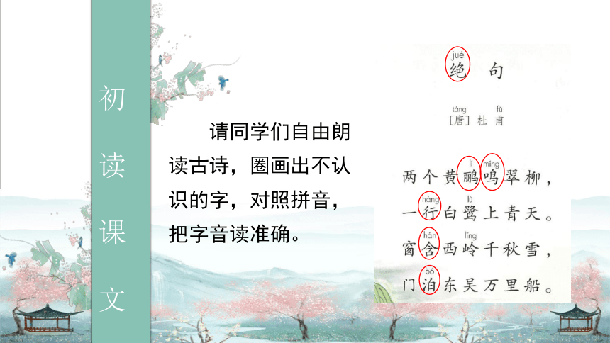 15 《古诗二首》（第二课时）——《绝句》-二年级下册统编版