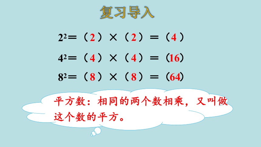 人教版数学六年级上册8数学广角—— 数与形 课件（29页ppt）