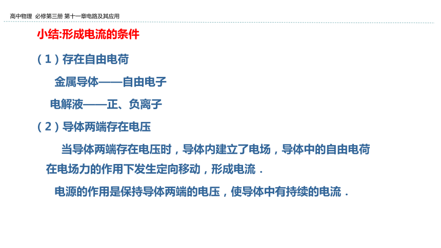 新教材物理必修第三册 11.1 电源和电流 课件（25张ppt）