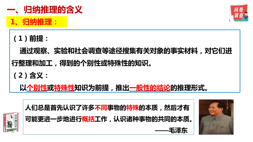 高中政治统编版选择性必修3 7.1归纳推理及其方法（共26张ppt）