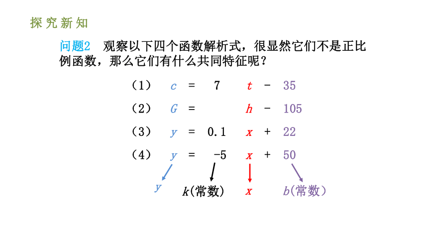 人教版八年级数学下册课件：19.2.2 一次函数 第一课时 一次函数的概念（25张ppt）