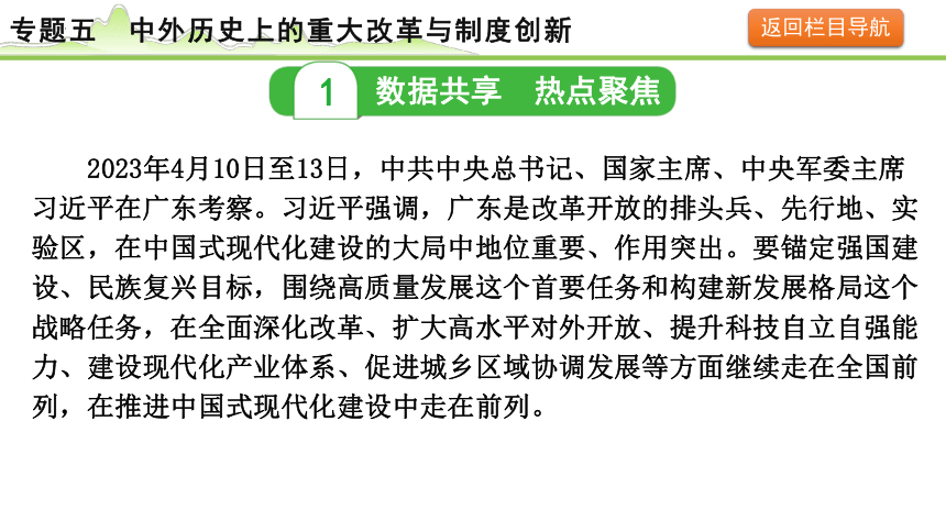 2024年河北省中考历史备考 专题五　中外历史上的重大改革与制度创新 课件(共21张PPT)